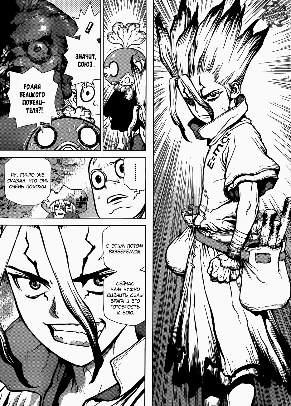 Манга Доктор Стоун - Глава 122 Страница 8