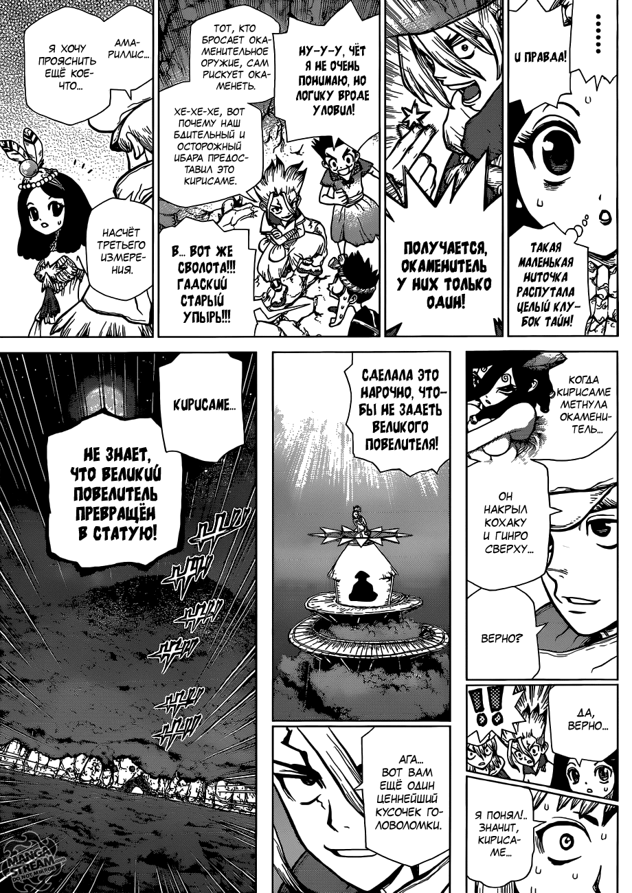 Манга Доктор Стоун - Глава 122 Страница 12