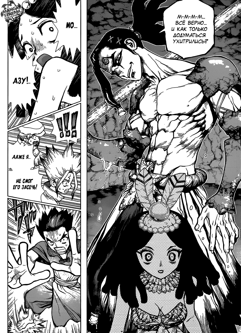 Манга Доктор Стоун - Глава 122 Страница 13