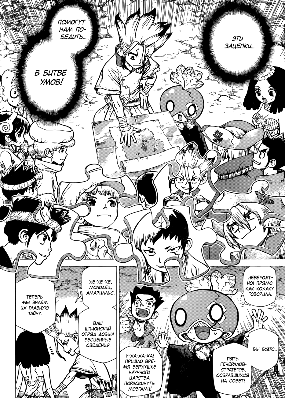 Манга Доктор Стоун - Глава 122 Страница 9