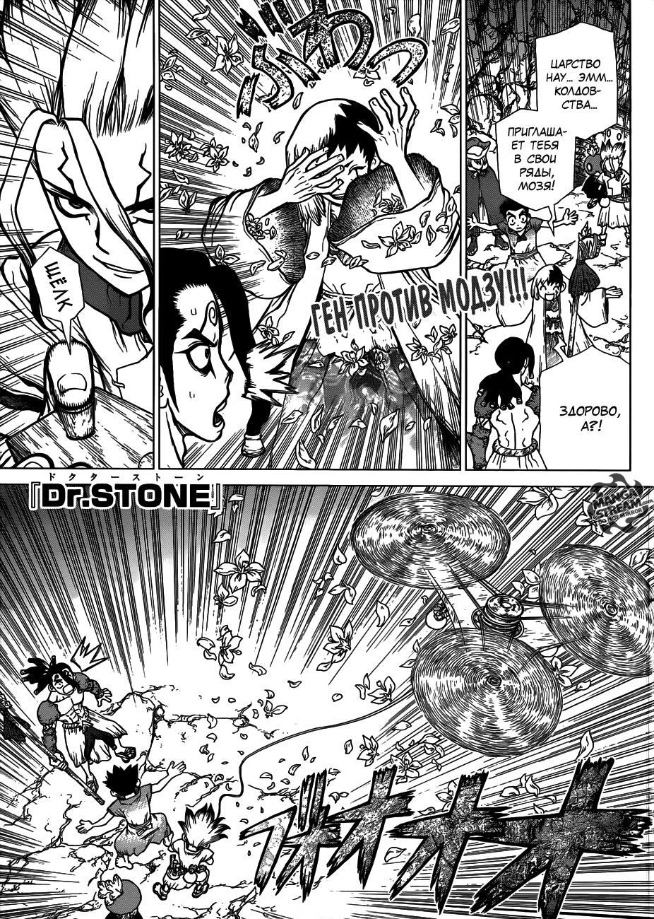 Манга Доктор Стоун - Глава 123 Страница 2