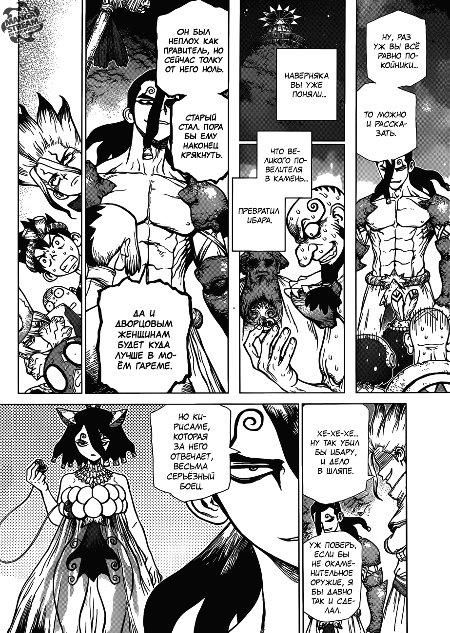 Манга Доктор Стоун - Глава 123 Страница 9