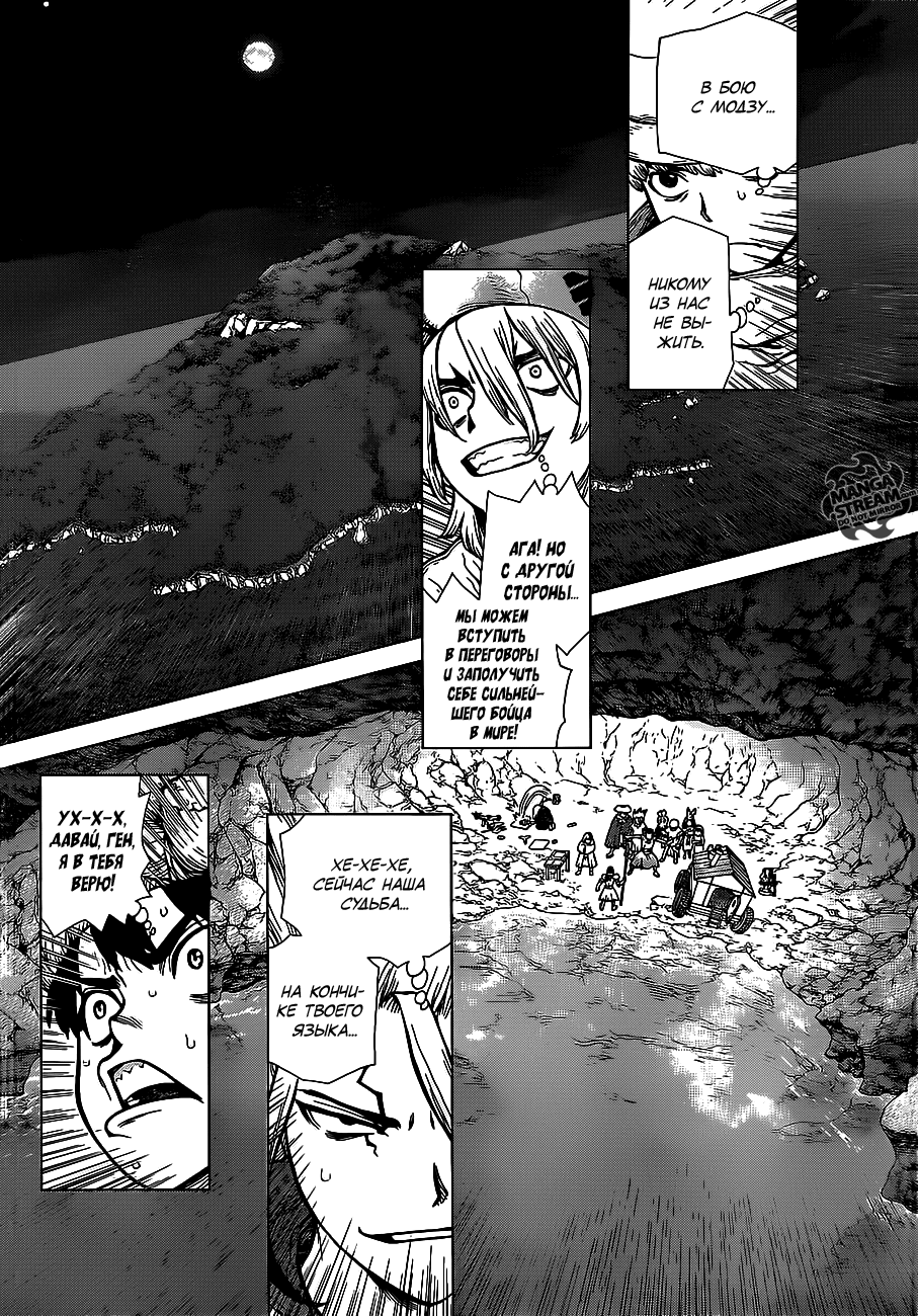 Манга Доктор Стоун - Глава 123 Страница 5