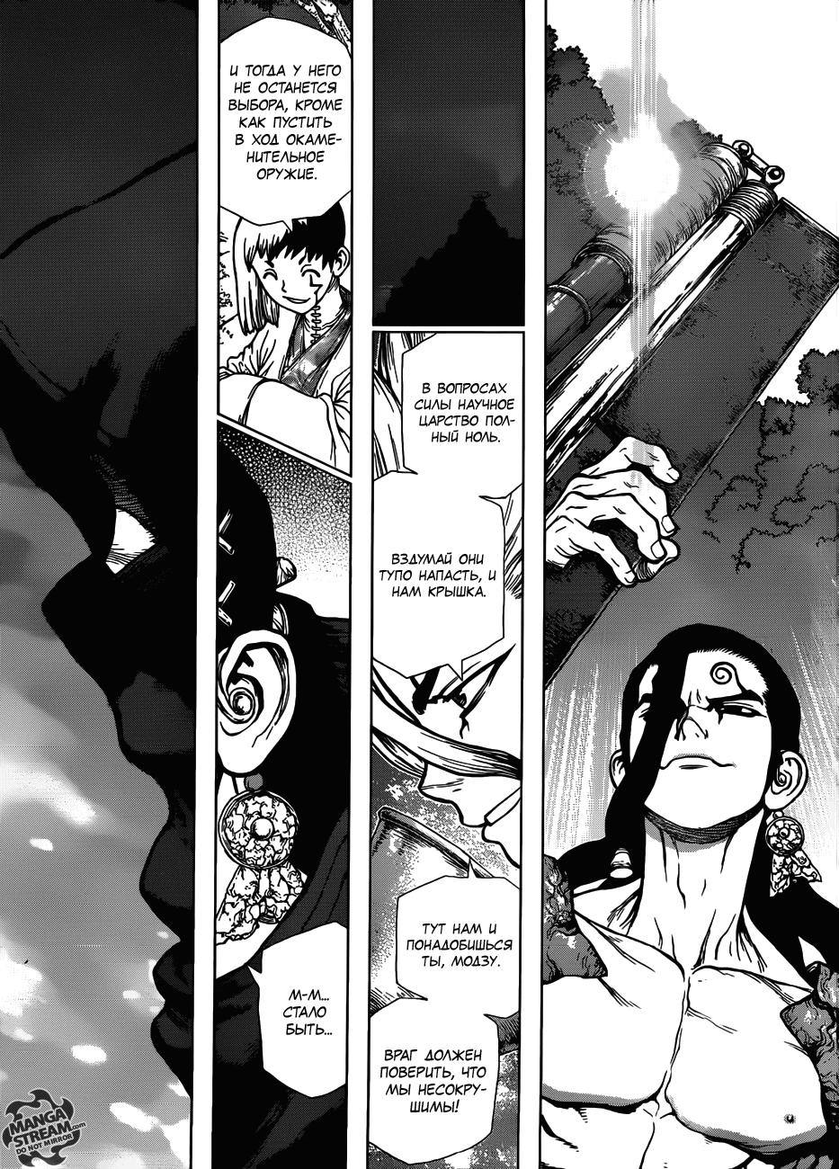 Манга Доктор Стоун - Глава 123 Страница 18