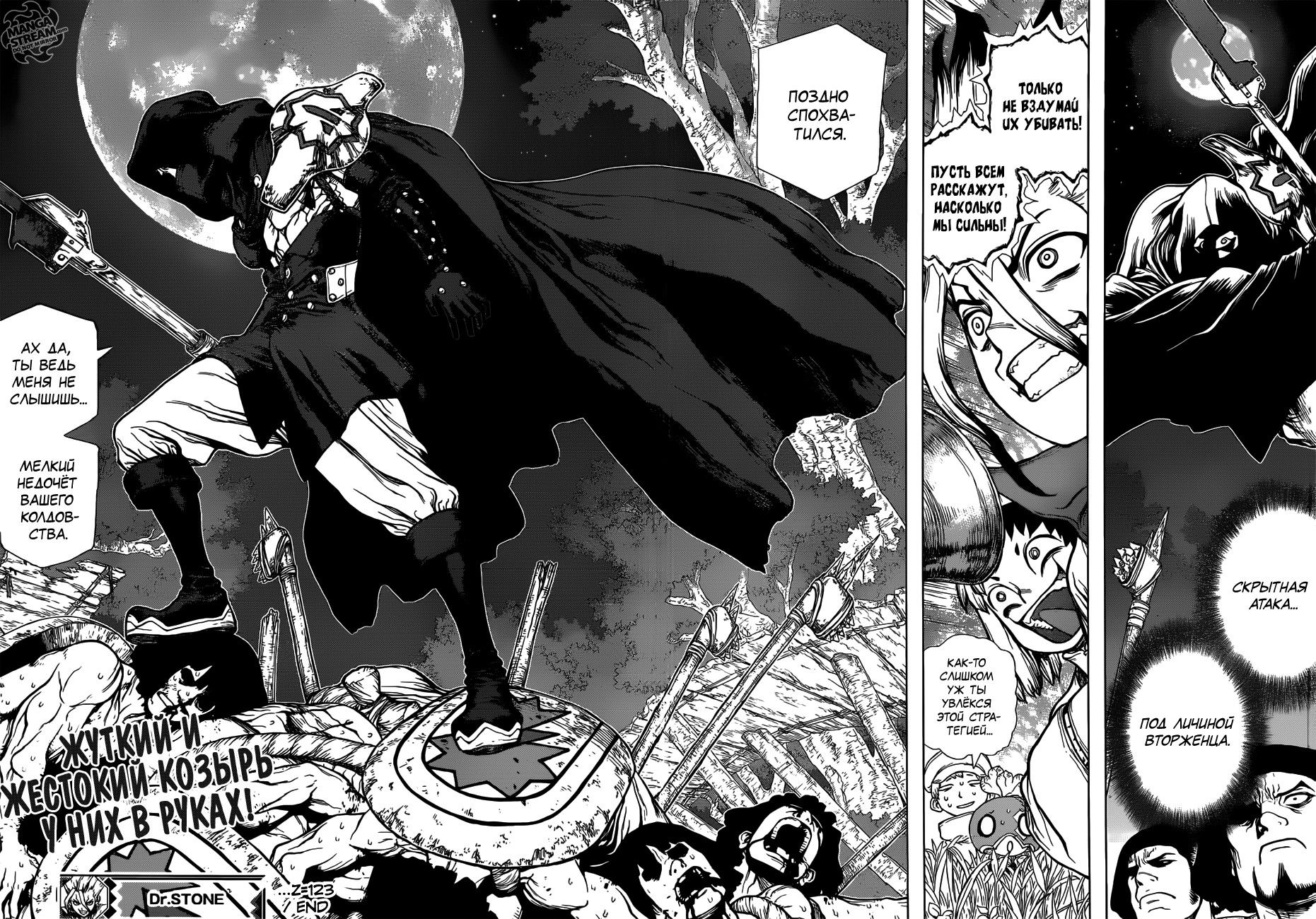 Манга Доктор Стоун - Глава 123 Страница 19