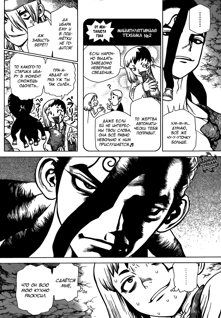 Манга Доктор Стоун - Глава 123 Страница 7