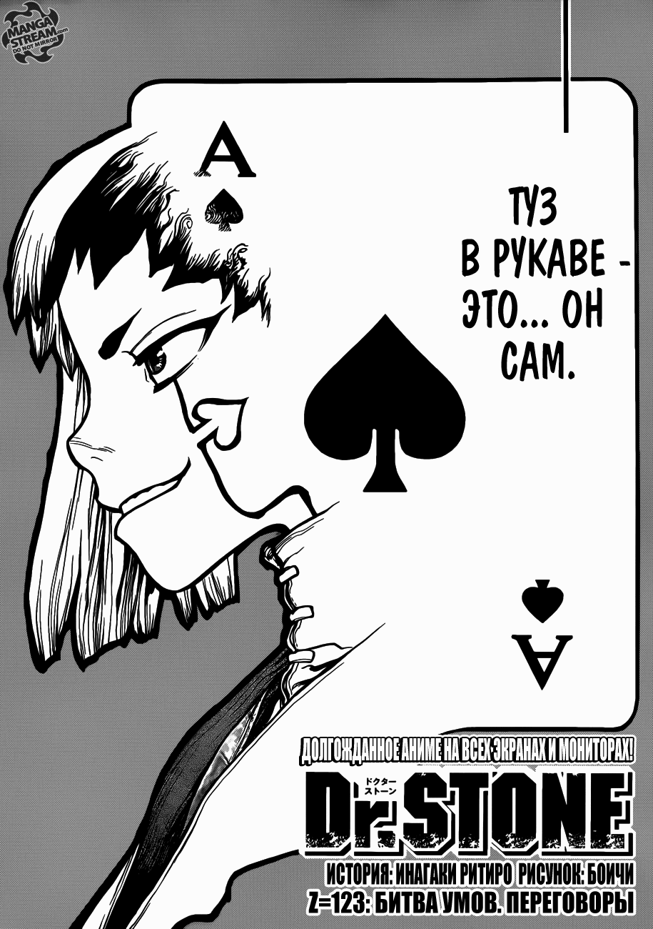Манга Доктор Стоун - Глава 123 Страница 4
