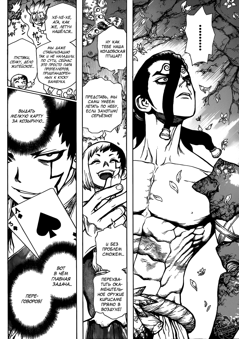 Манга Доктор Стоун - Глава 123 Страница 3