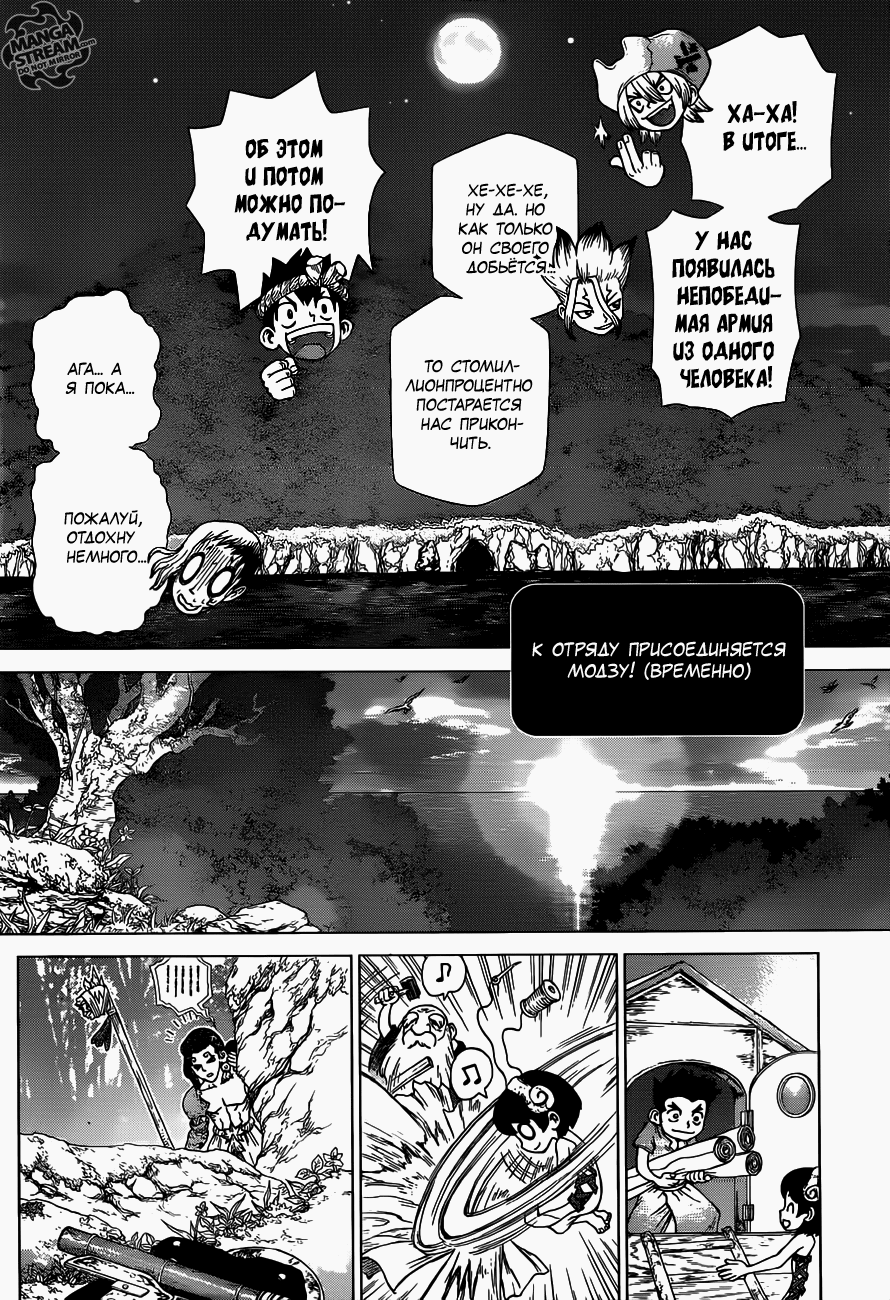 Манга Доктор Стоун - Глава 123 Страница 17