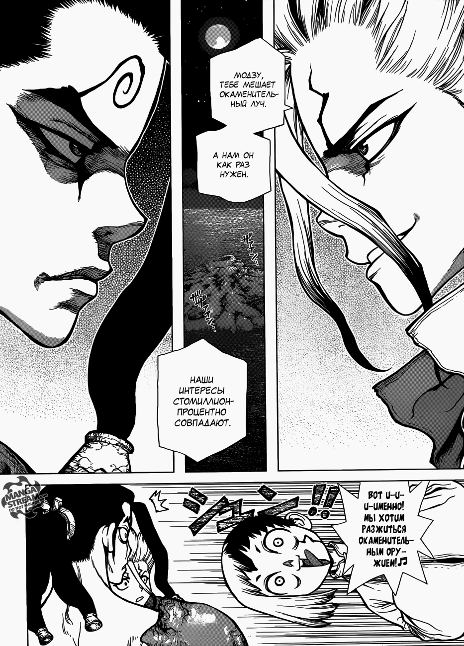 Манга Доктор Стоун - Глава 123 Страница 11