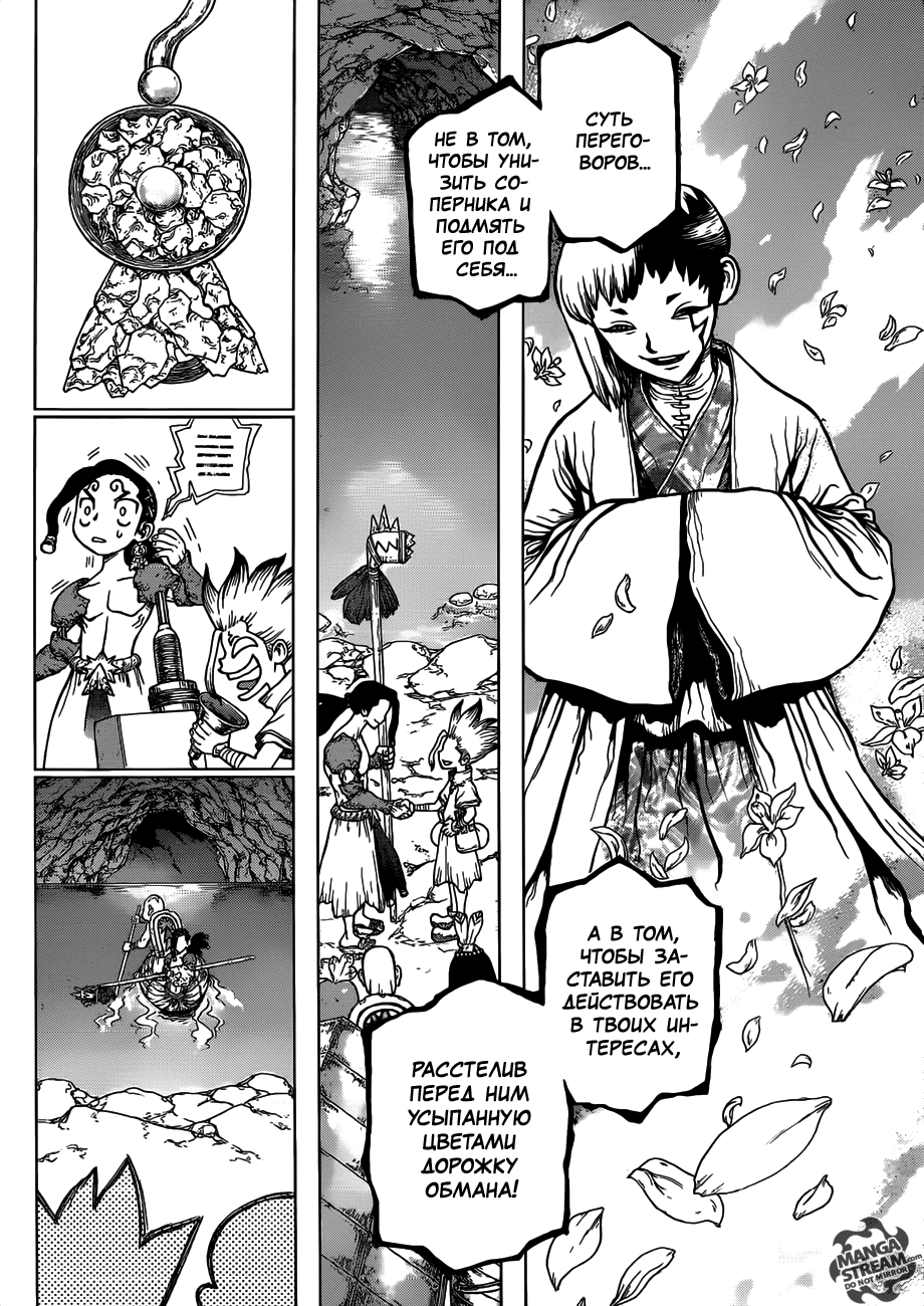 Манга Доктор Стоун - Глава 123 Страница 15