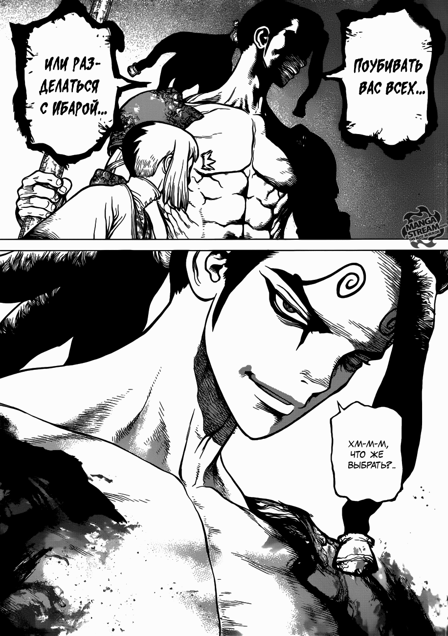 Манга Доктор Стоун - Глава 123 Страница 8