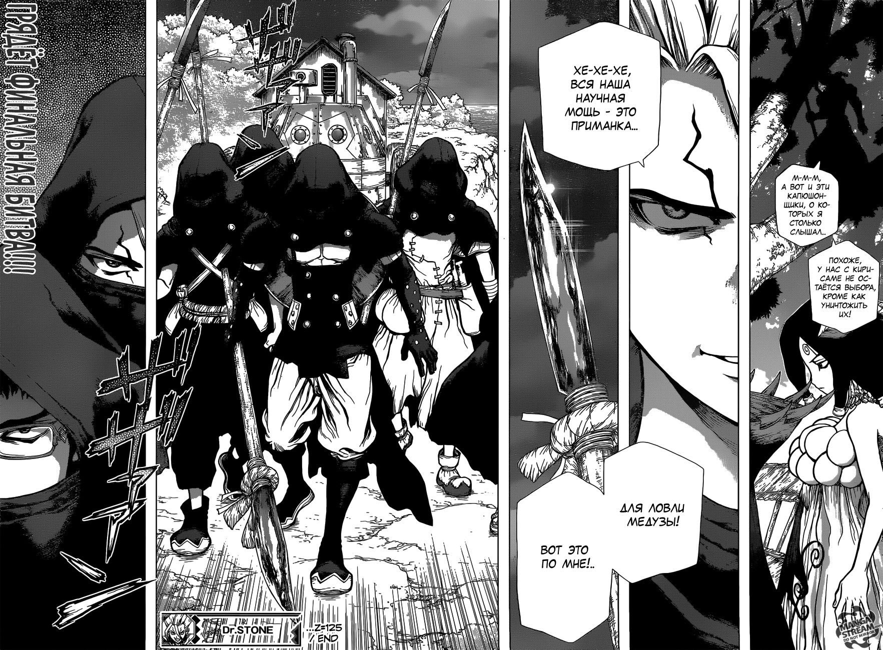 Манга Доктор Стоун - Глава 125 Страница 18