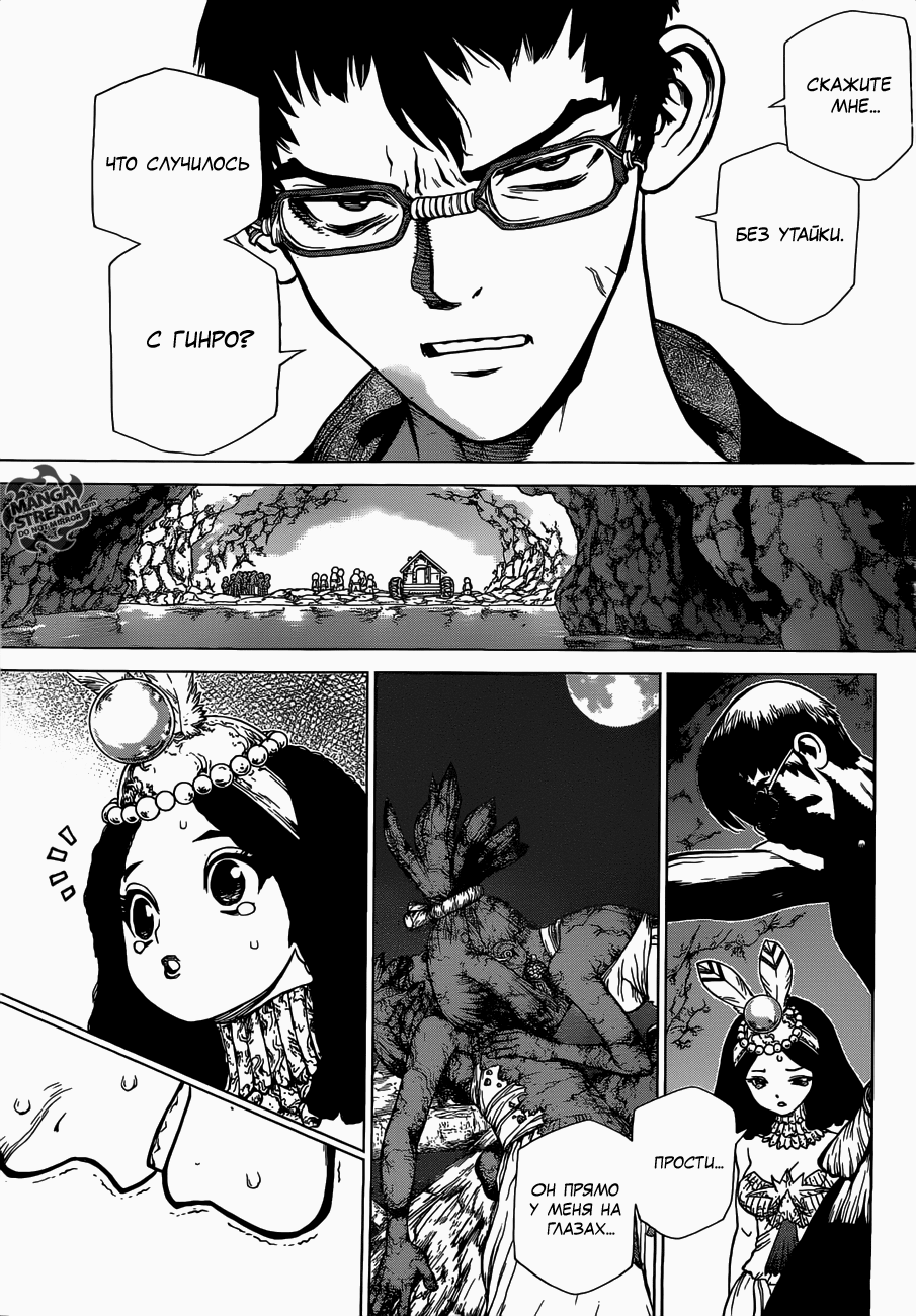 Манга Доктор Стоун - Глава 125 Страница 8