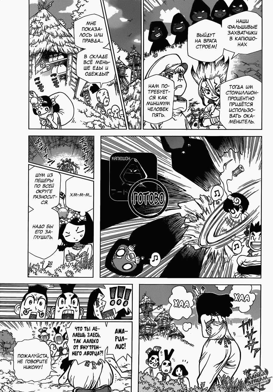 Манга Доктор Стоун - Глава 125 Страница 4