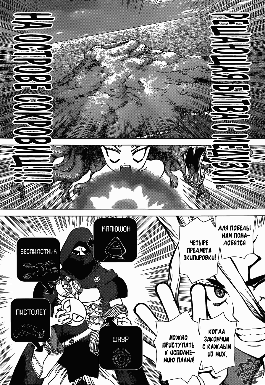 Манга Доктор Стоун - Глава 125 Страница 3