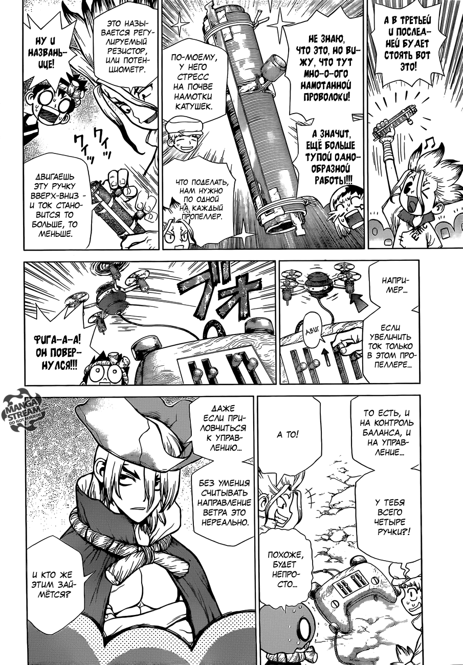 Манга Доктор Стоун - Глава 125 Страница 14