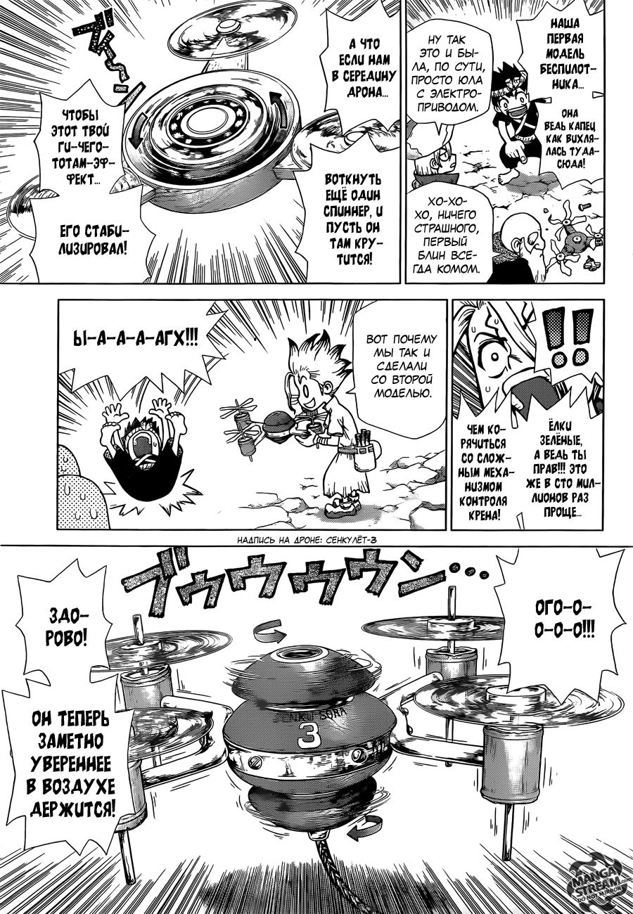 Манга Доктор Стоун - Глава 125 Страница 13