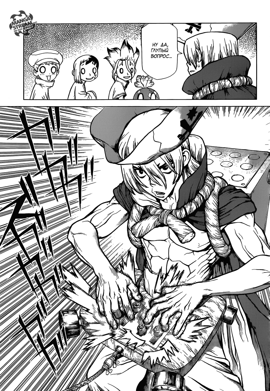 Манга Доктор Стоун - Глава 125 Страница 15
