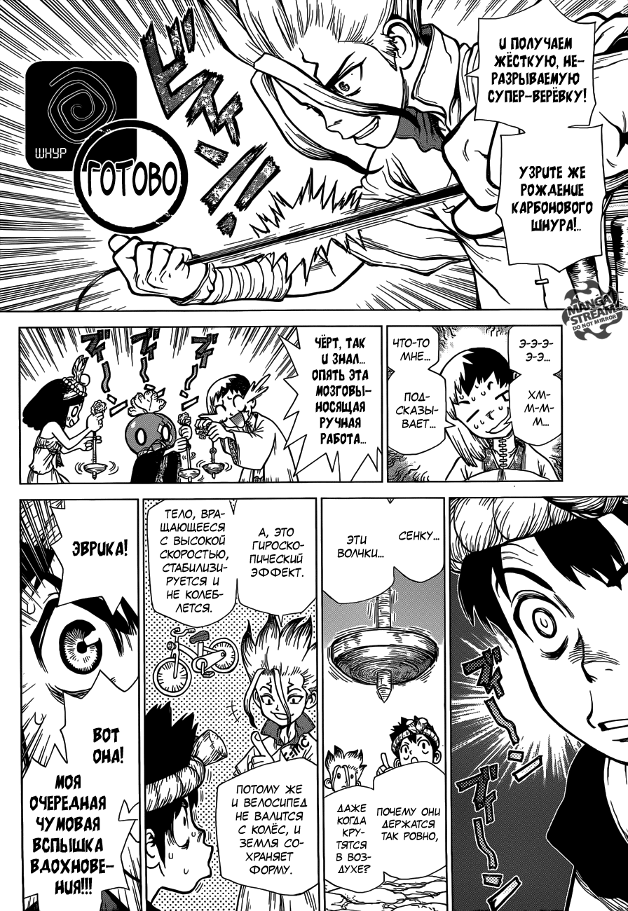 Манга Доктор Стоун - Глава 125 Страница 12