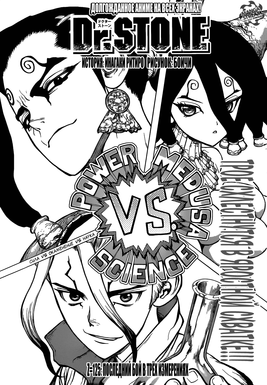 Манга Доктор Стоун - Глава 125 Страница 2