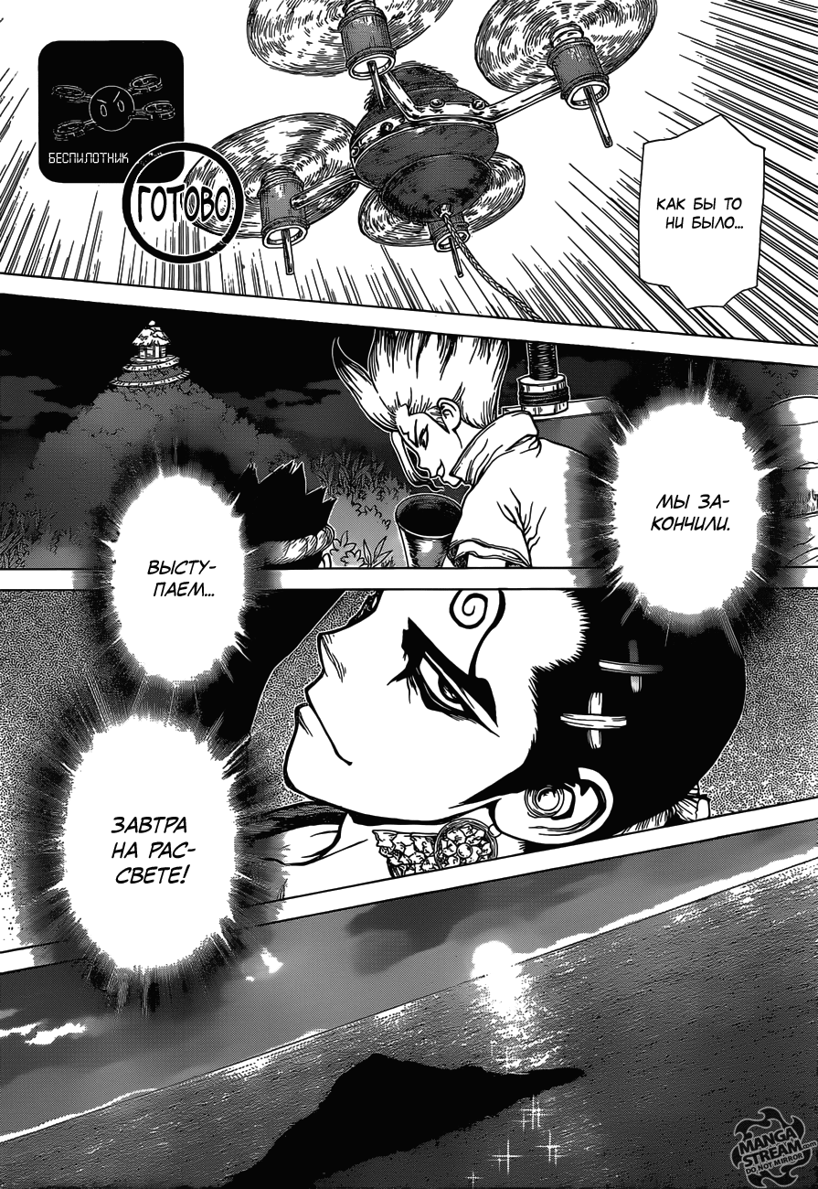 Манга Доктор Стоун - Глава 125 Страница 17