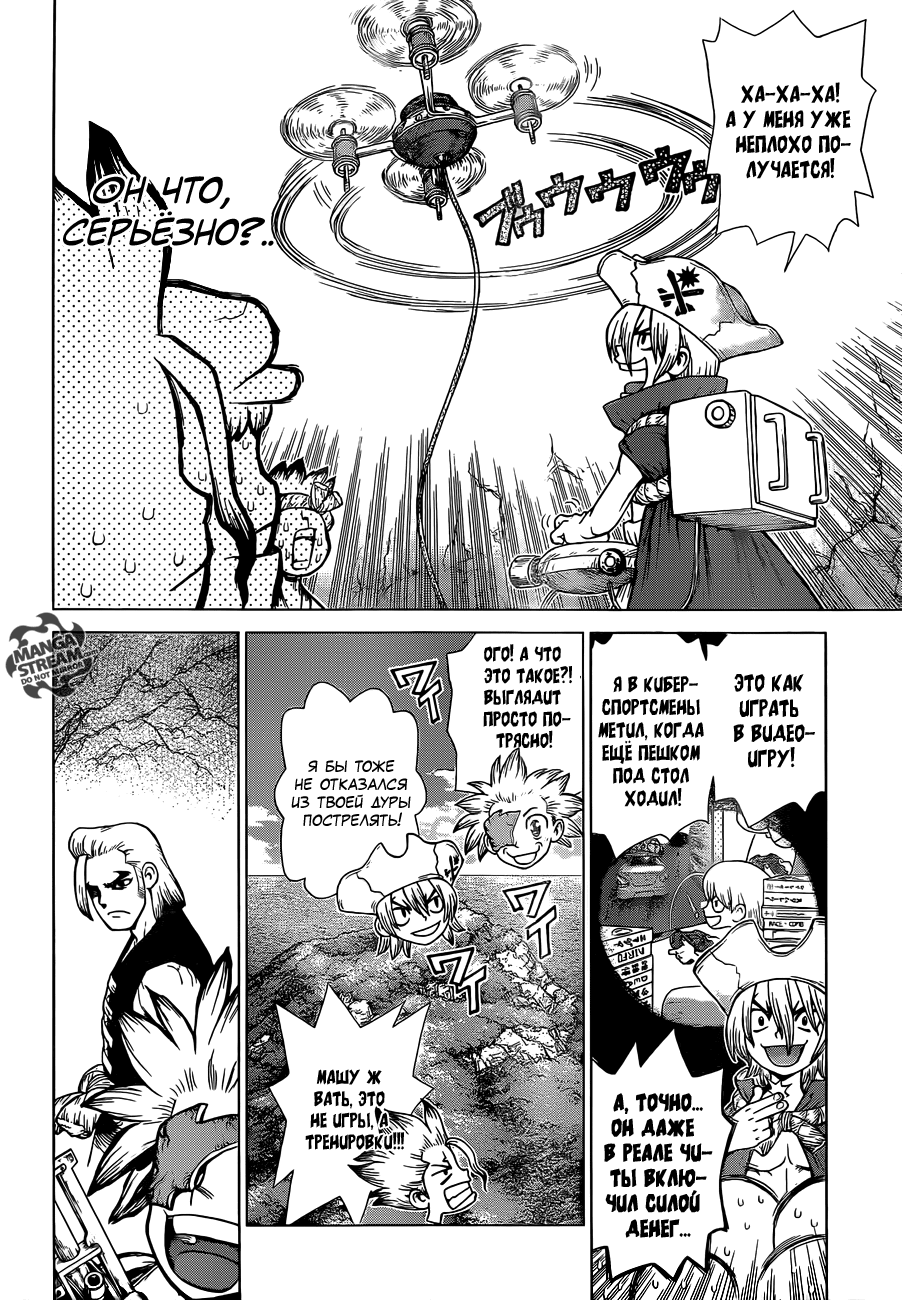 Манга Доктор Стоун - Глава 125 Страница 16