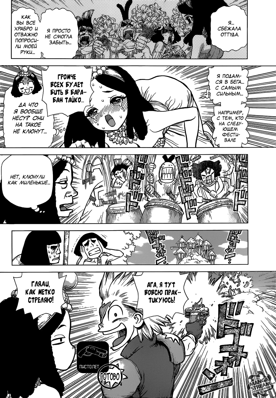 Манга Доктор Стоун - Глава 125 Страница 5