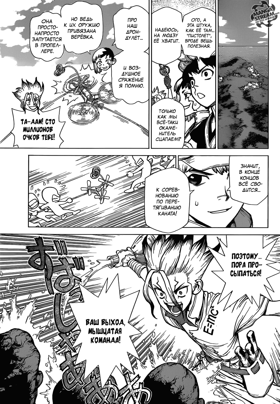 Манга Доктор Стоун - Глава 125 Страница 6