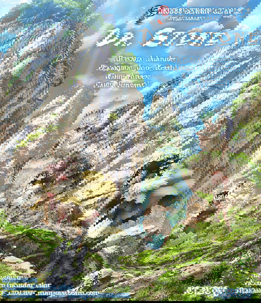Манга Доктор Стоун - Глава 125 Страница 1
