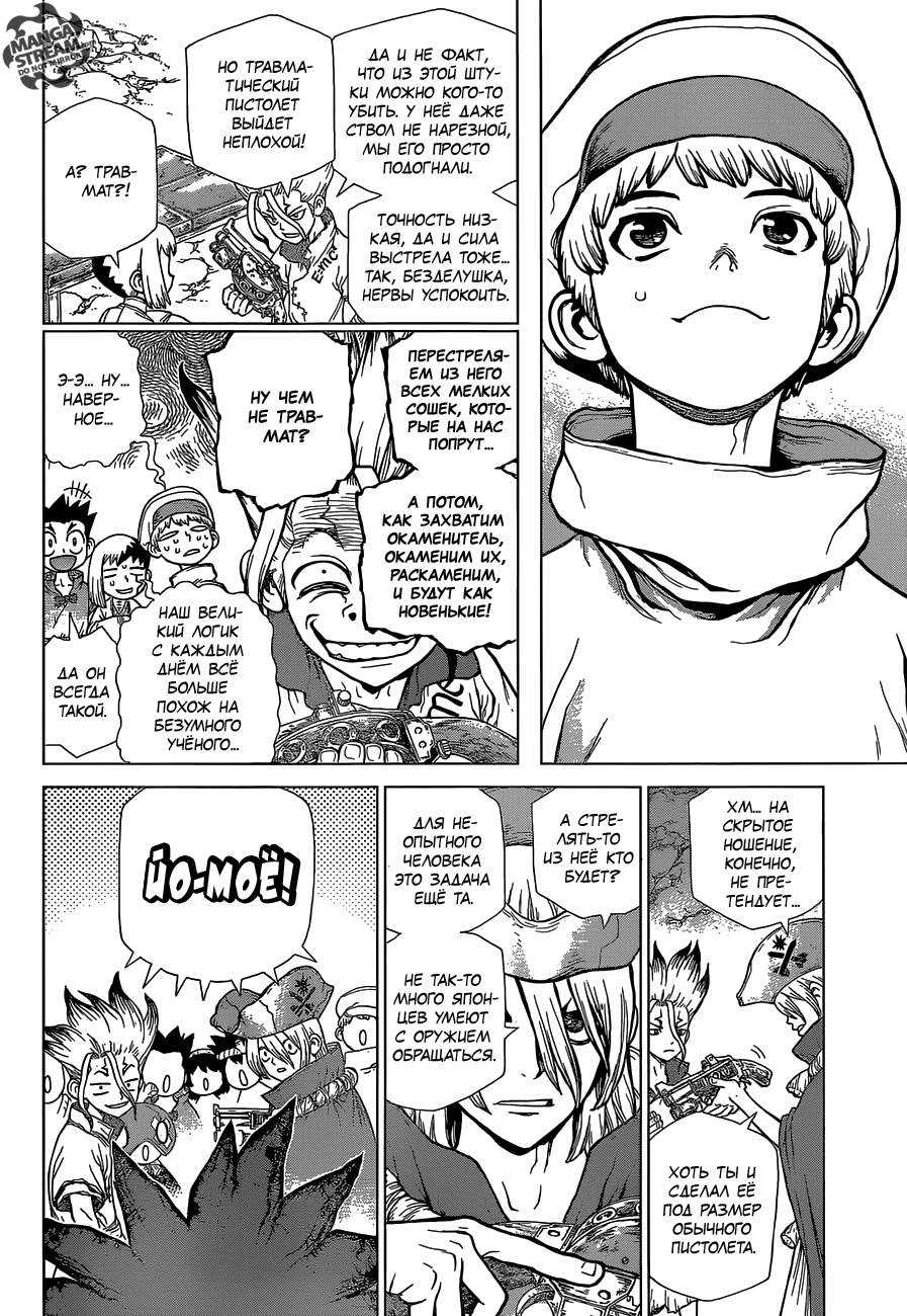 Манга Доктор Стоун - Глава 124 Страница 13