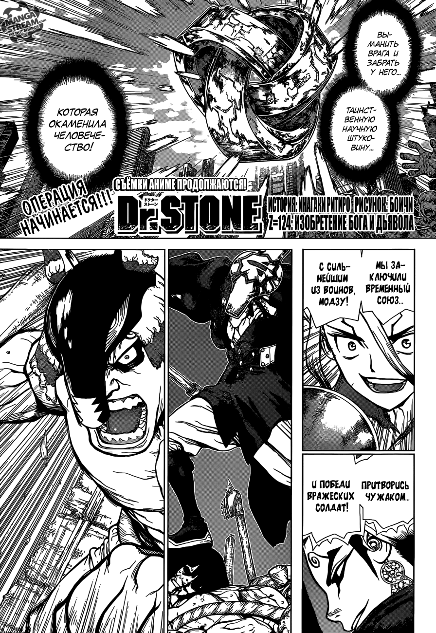Манга Доктор Стоун - Глава 124 Страница 2