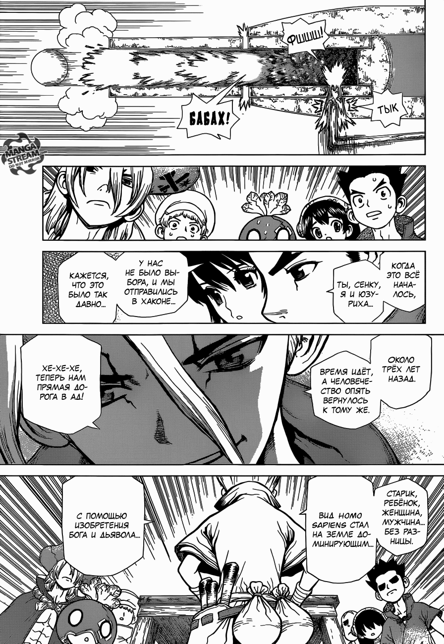 Манга Доктор Стоун - Глава 124 Страница 10