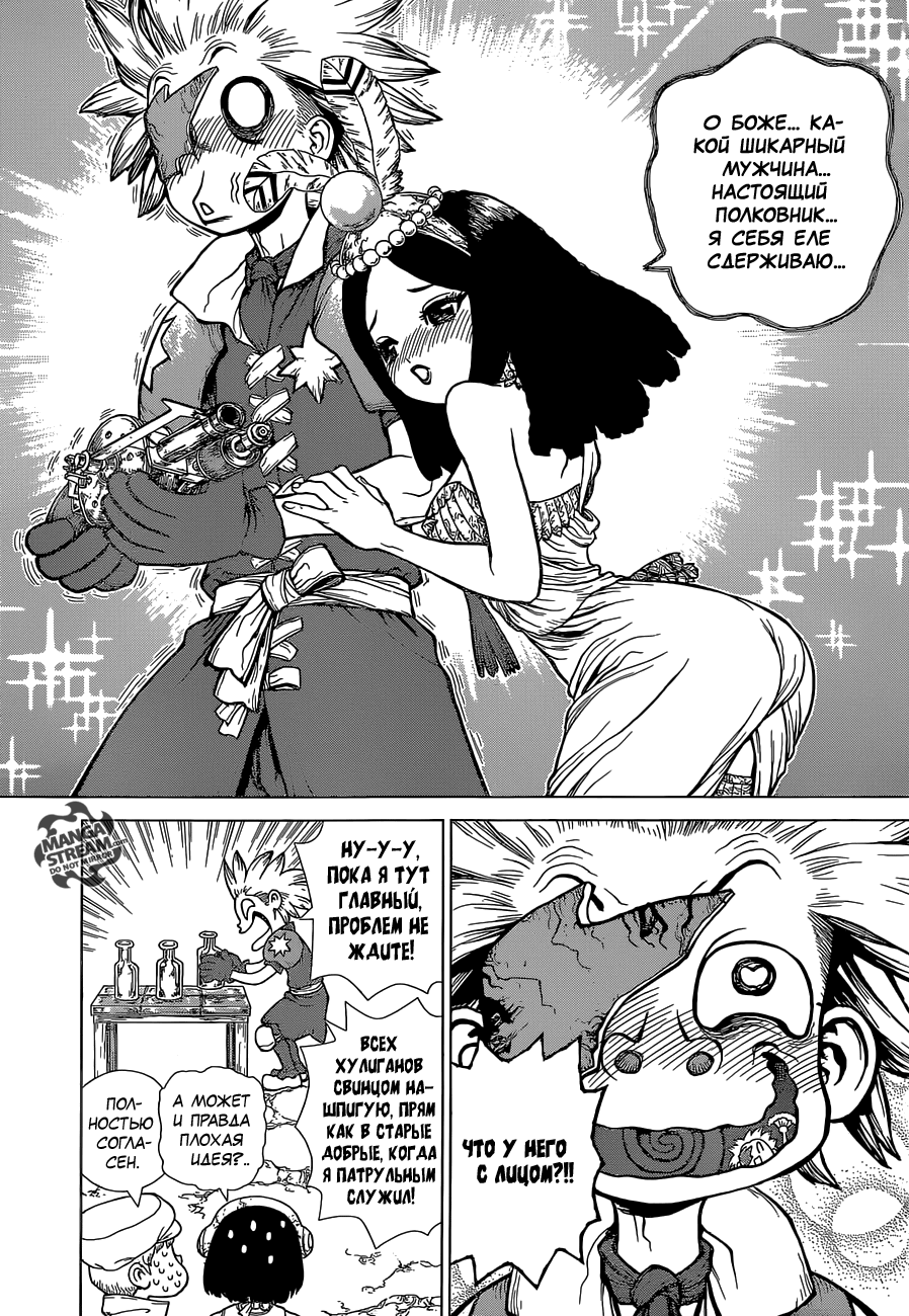 Манга Доктор Стоун - Глава 124 Страница 16