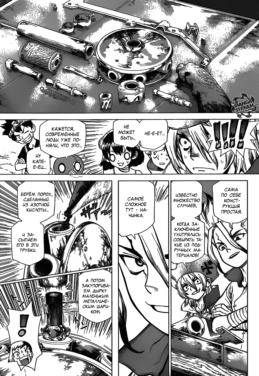 Манга Доктор Стоун - Глава 124 Страница 8