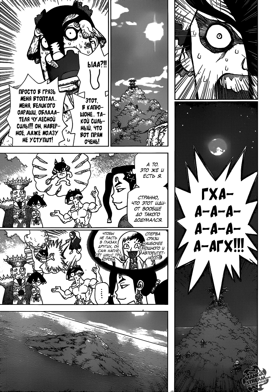 Манга Доктор Стоун - Глава 124 Страница 4