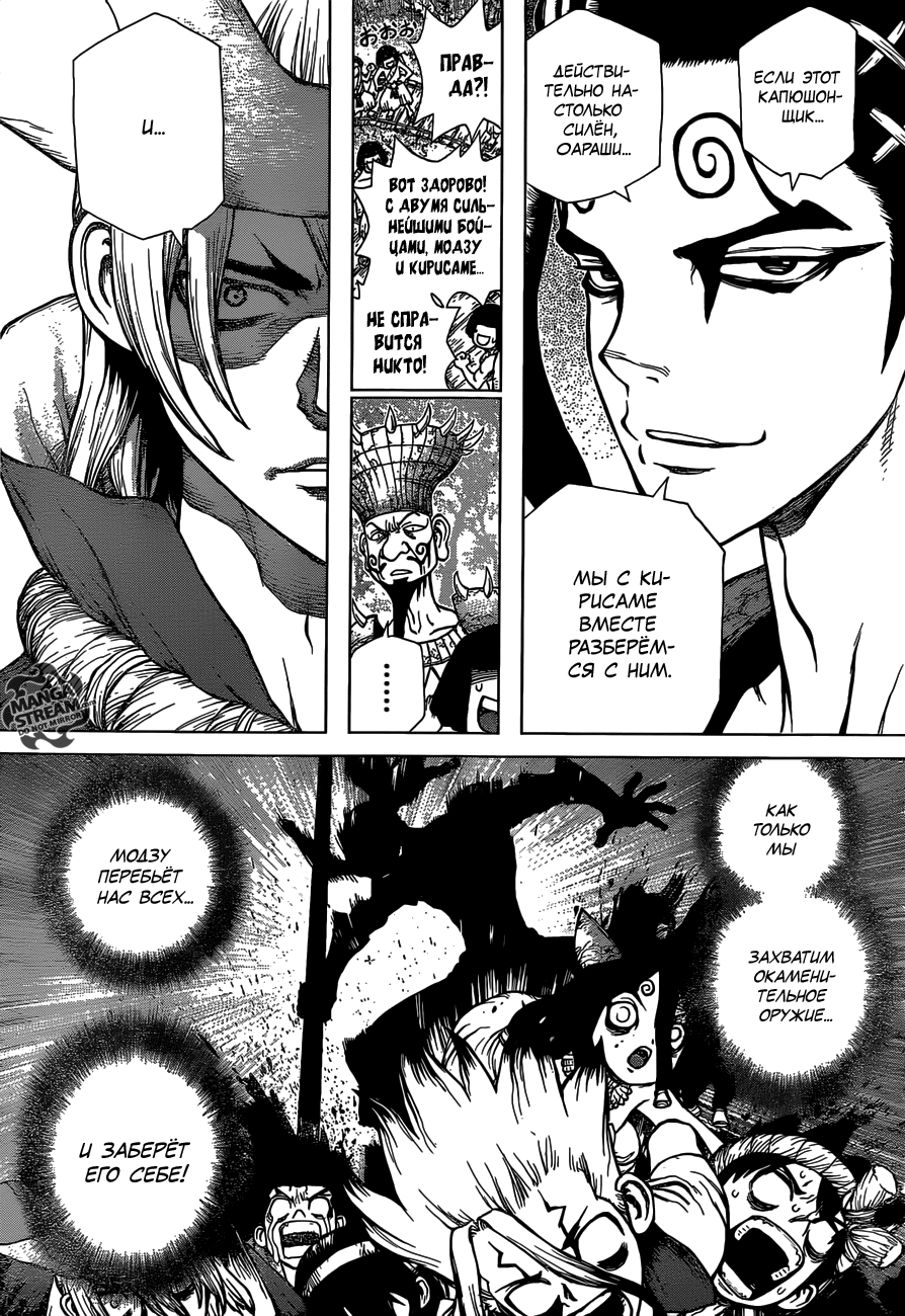 Манга Доктор Стоун - Глава 124 Страница 6