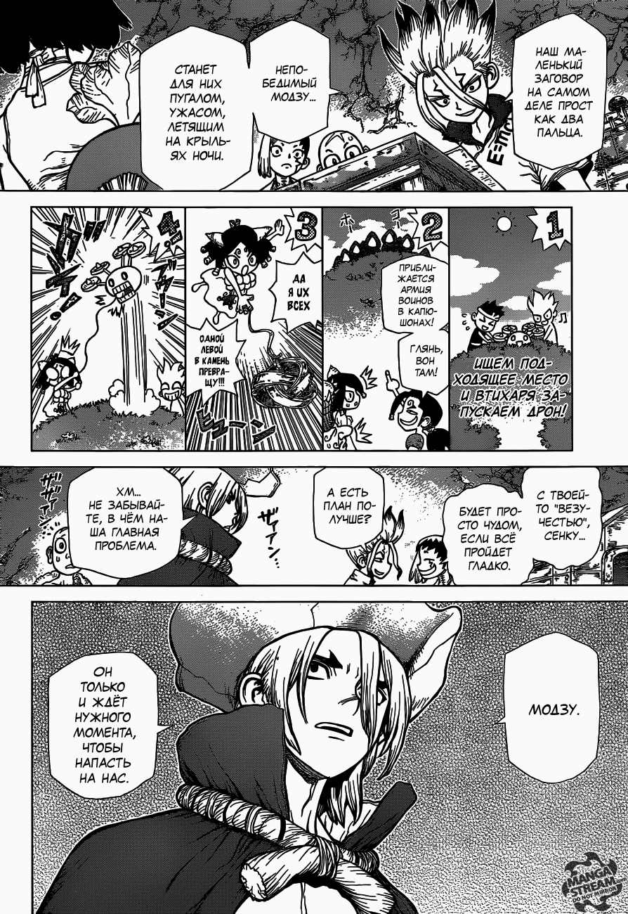 Манга Доктор Стоун - Глава 124 Страница 5