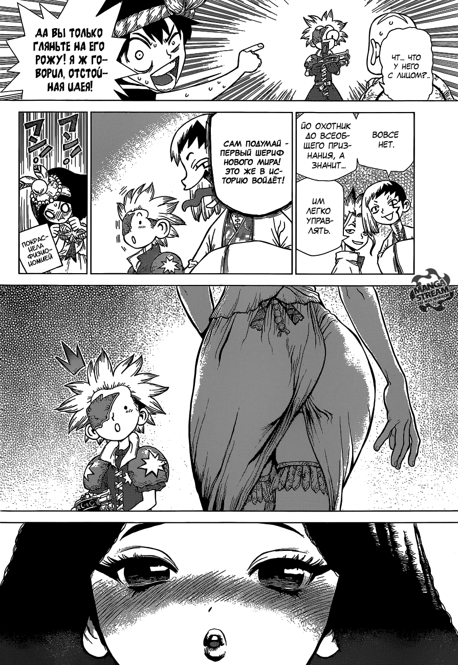 Манга Доктор Стоун - Глава 124 Страница 15