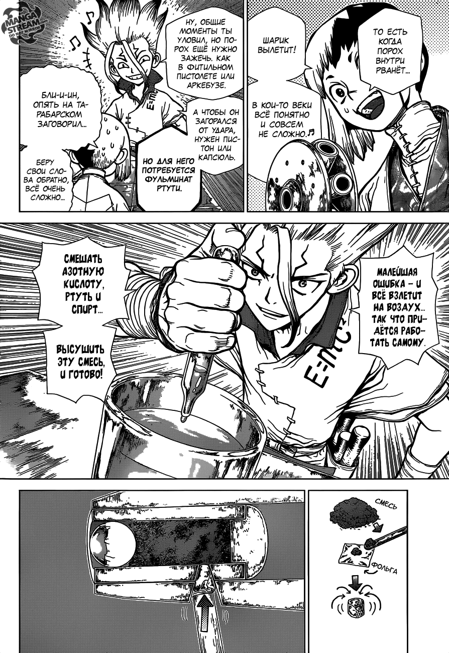 Манга Доктор Стоун - Глава 124 Страница 9