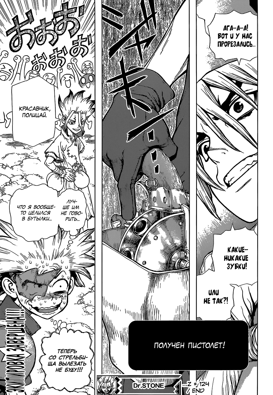 Манга Доктор Стоун - Глава 124 Страница 19