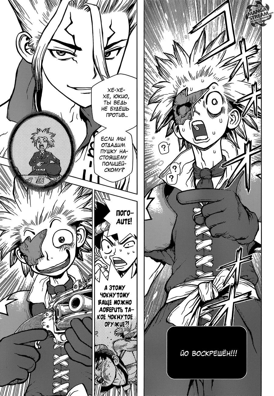 Манга Доктор Стоун - Глава 124 Страница 14