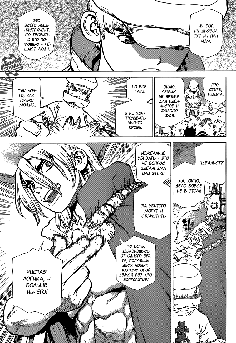 Манга Доктор Стоун - Глава 124 Страница 12