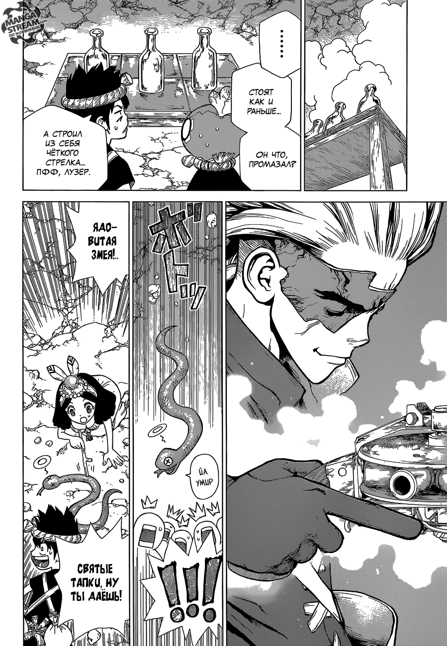 Манга Доктор Стоун - Глава 124 Страница 18