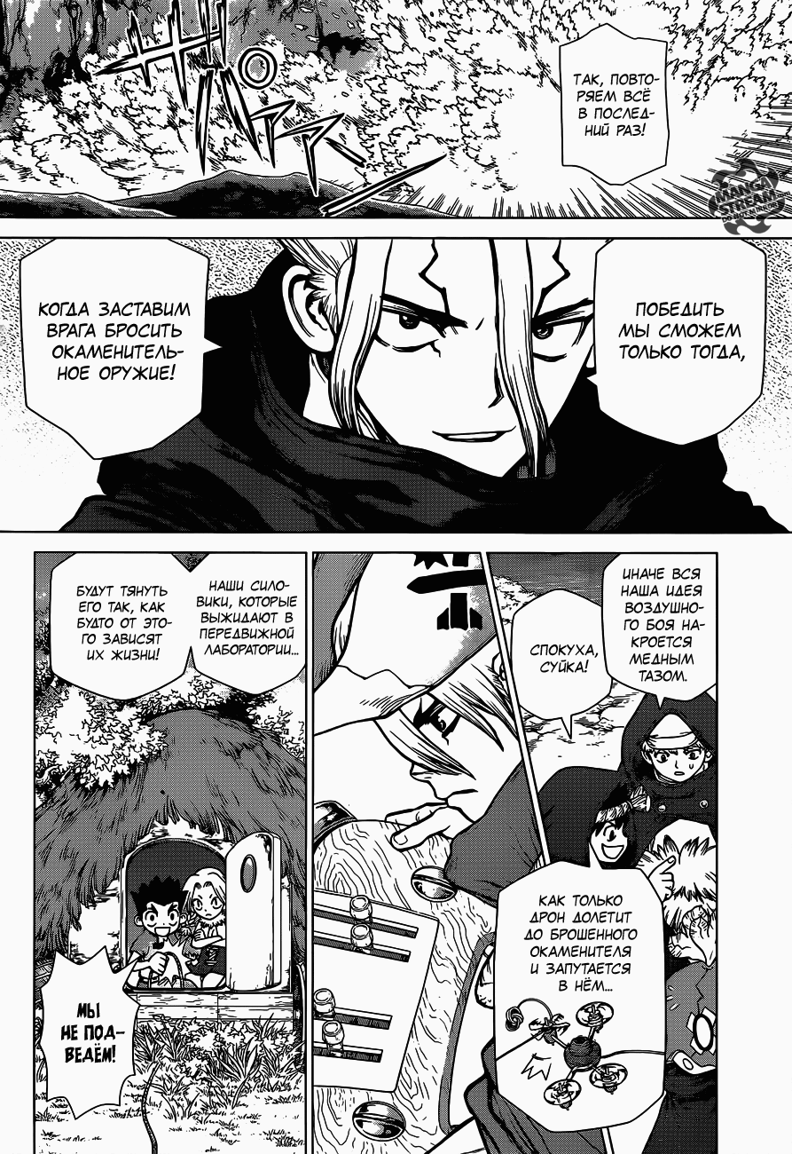 Манга Доктор Стоун - Глава 126 Страница 4