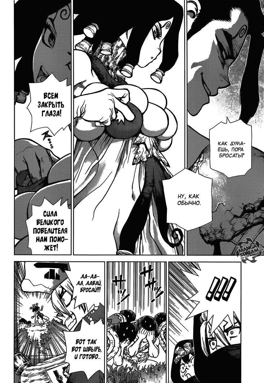 Манга Доктор Стоун - Глава 126 Страница 13