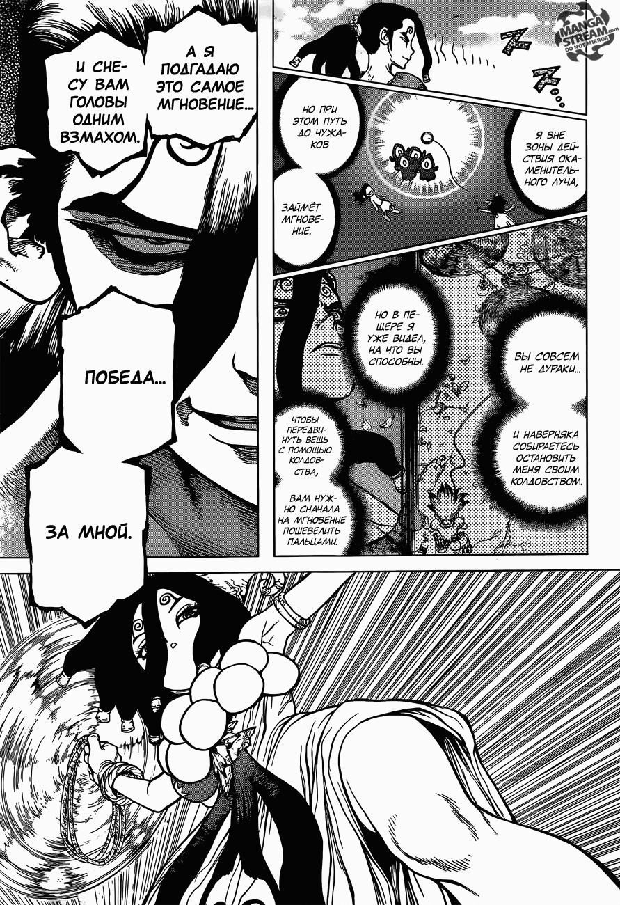 Манга Доктор Стоун - Глава 126 Страница 14