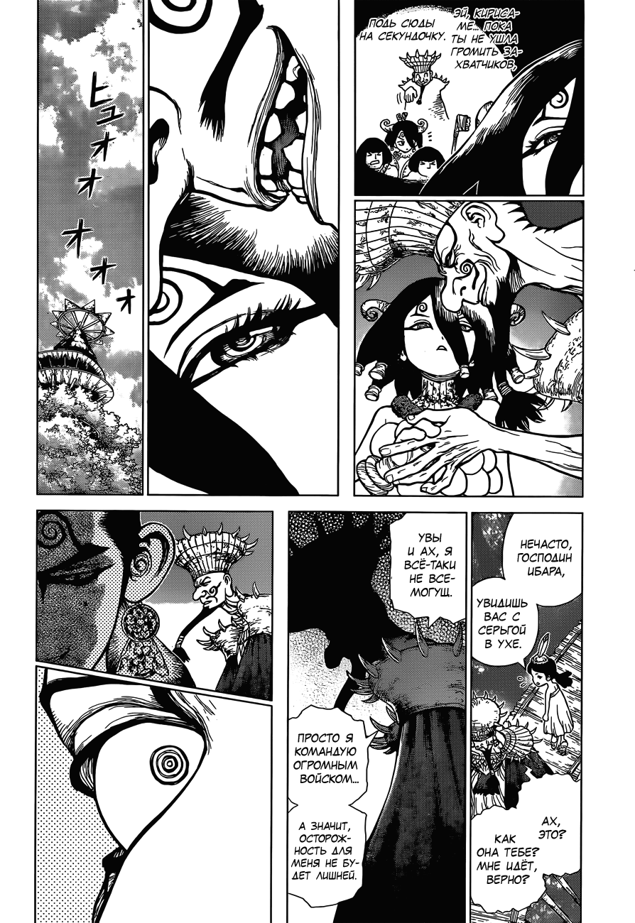 Манга Доктор Стоун - Глава 126 Страница 15