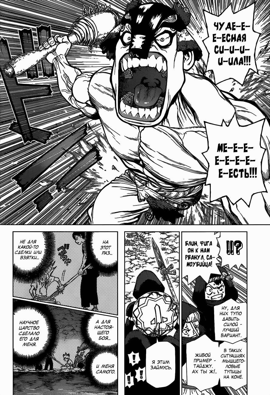 Манга Доктор Стоун - Глава 126 Страница 8