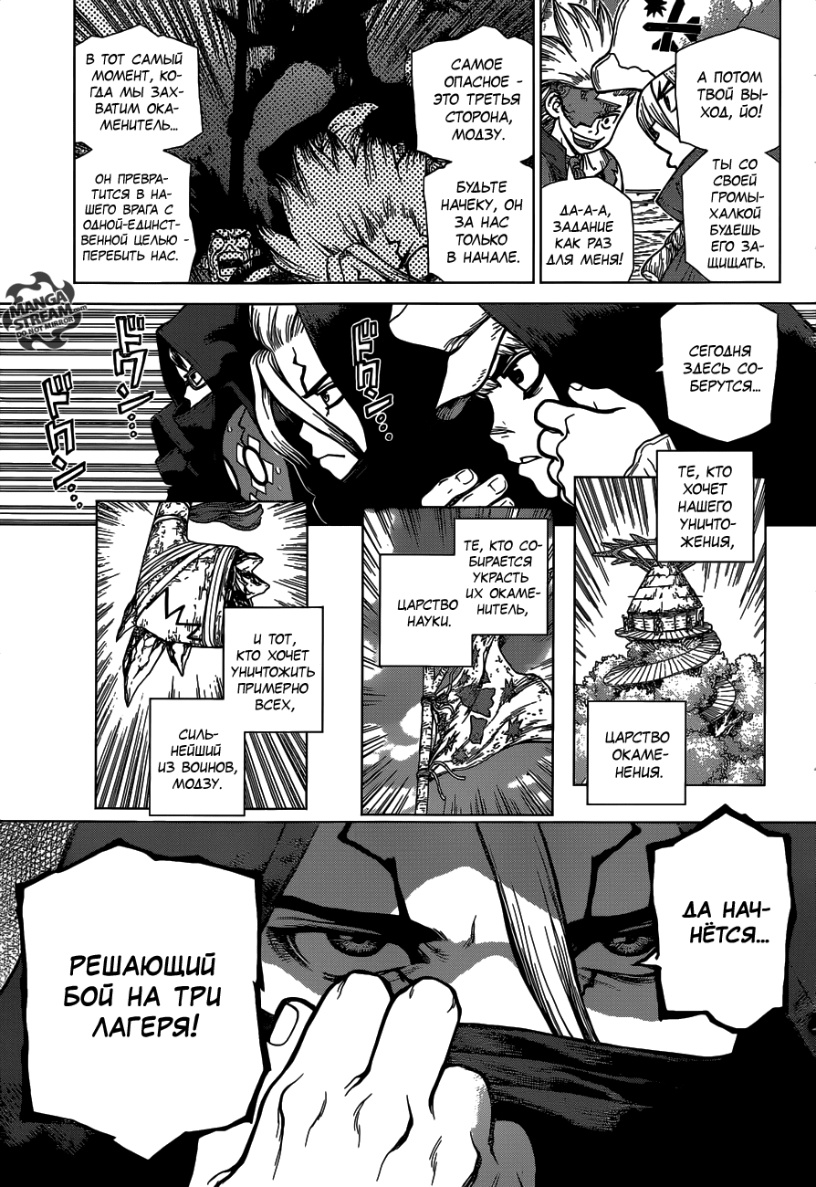 Манга Доктор Стоун - Глава 126 Страница 5